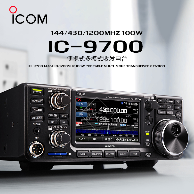 ICOM 艾可慕 IC-9700 便携式多模式收发电台