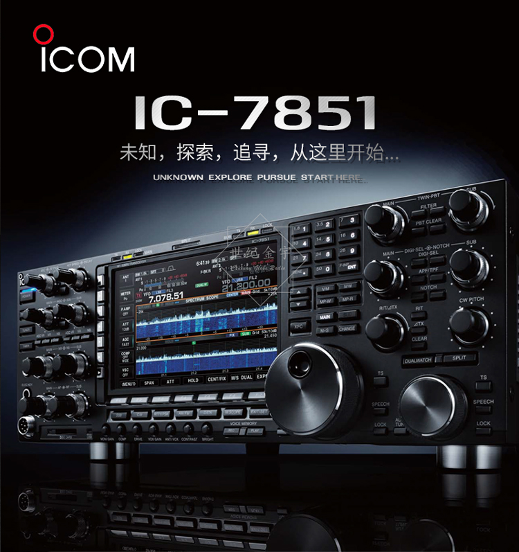 ICOM 艾可慕 IC-7851业余短波电台 高性能大功率电台