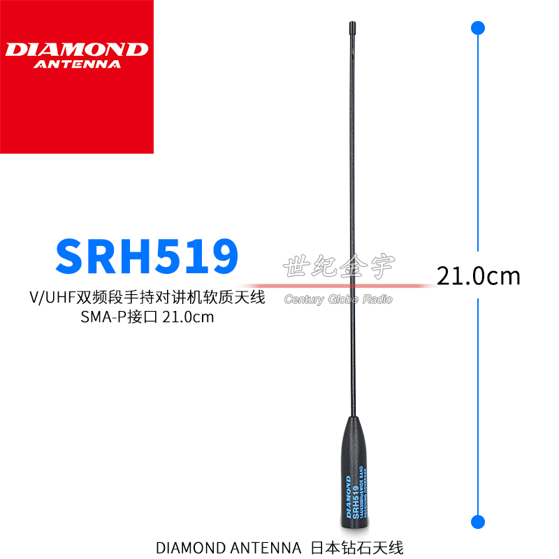 日本钻石天线 SRH519 原装日本钻石手台天线 21cm