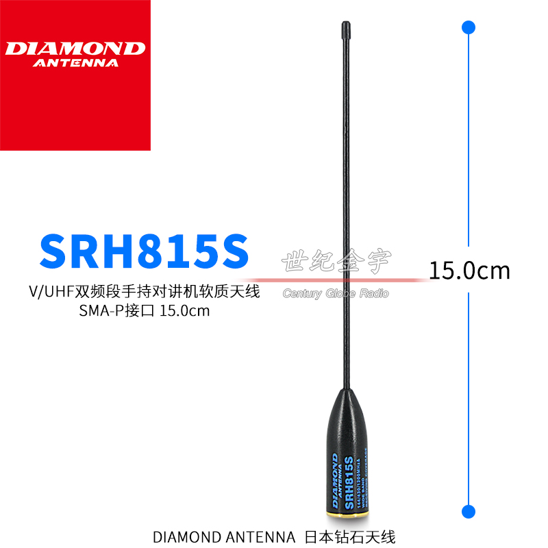 日本钻石天线 SRH815S 日本原装钻石手台天线 软质