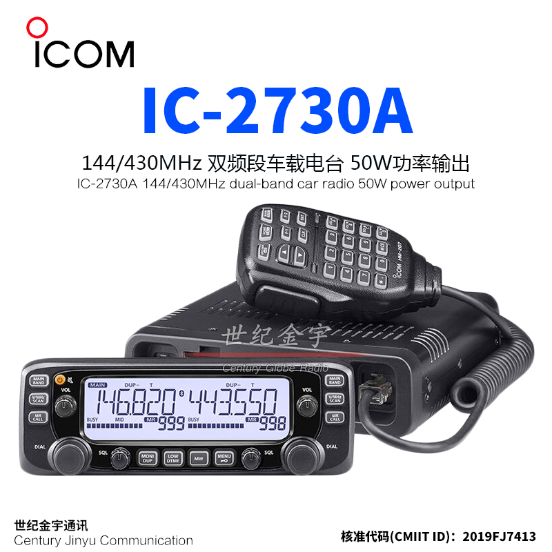 ICOM艾可慕IC-2730A双频段车载电台车台大功率带差