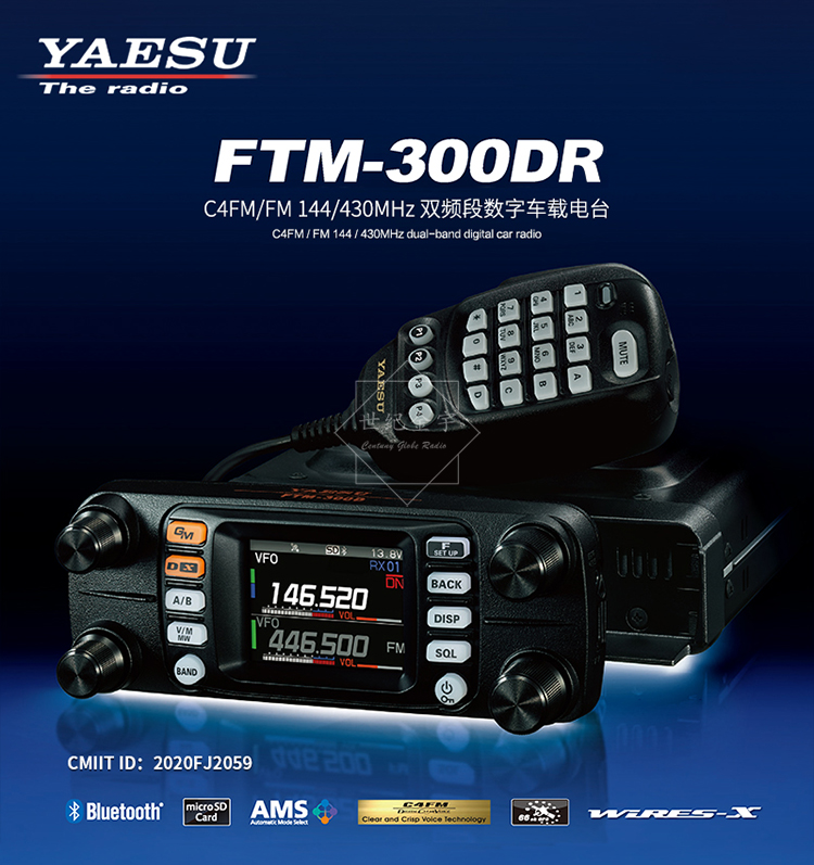 YAESU 八重洲FTM-300DR 新款数字车载电台C4FM/FM 50W大_北京世纪金宇