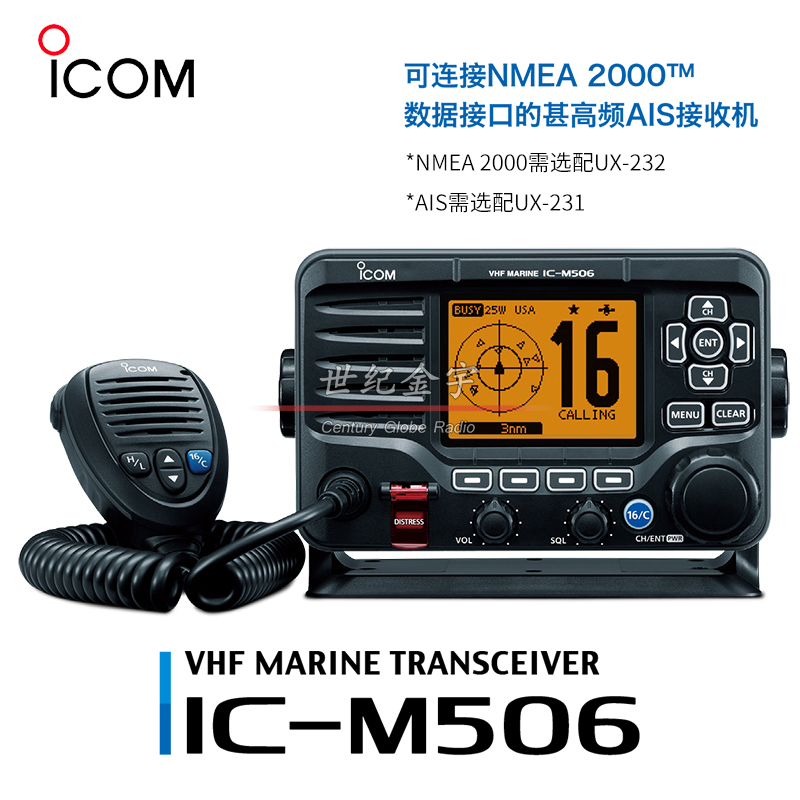 ICOM 艾可慕 IC-M506 海事电台 船载甚高频固